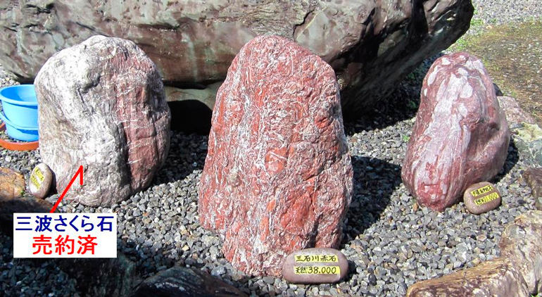三波石をはじめ全国の天然石の正札・展示販売は、鬼石自然石センター
