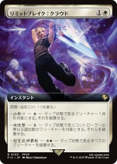 ミッドガルの傭兵、クラウド/Cloud, Midgar Mercenary (拡張アート版