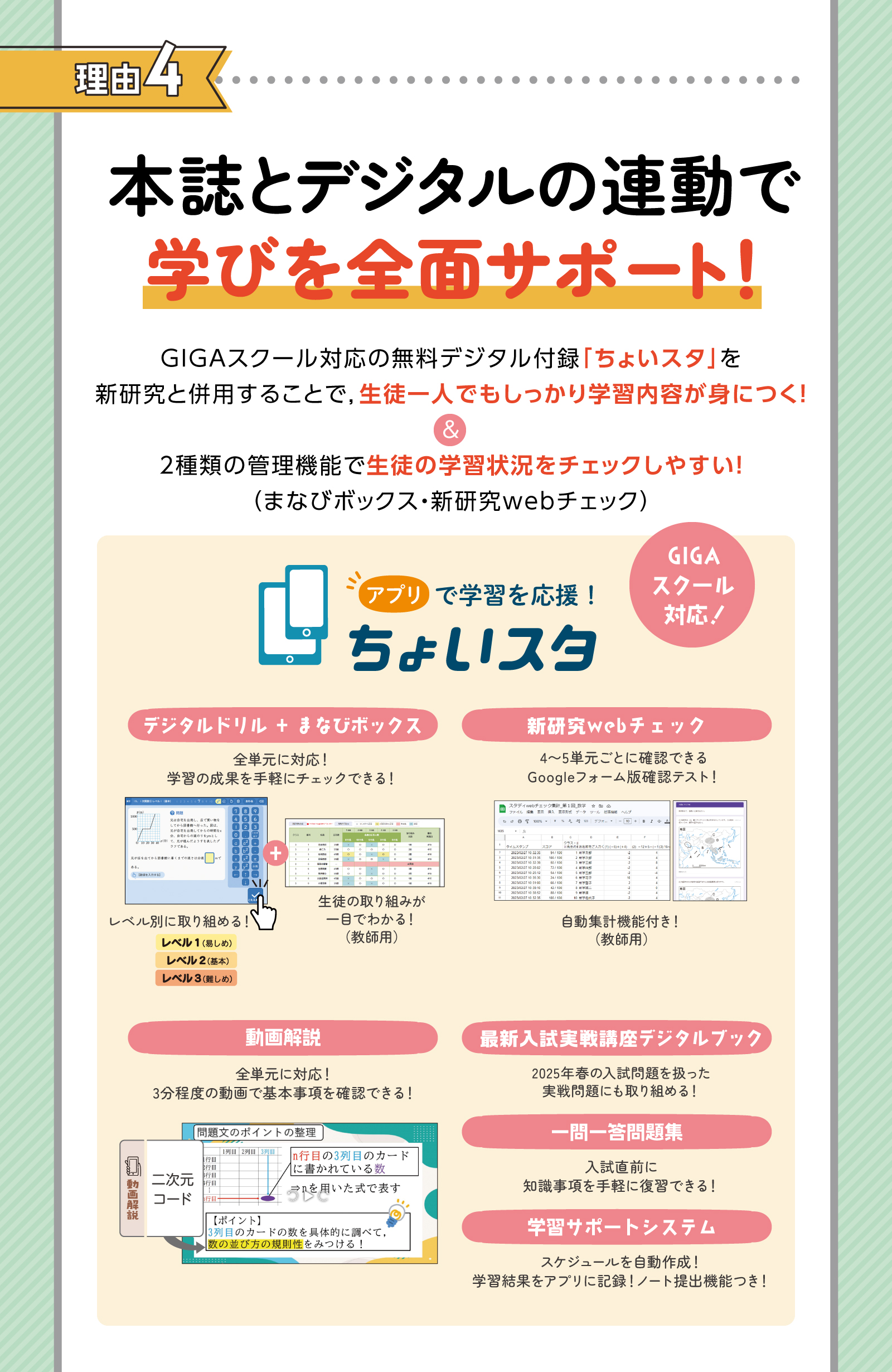 令和7年度 新研究のご紹介 | 新学社