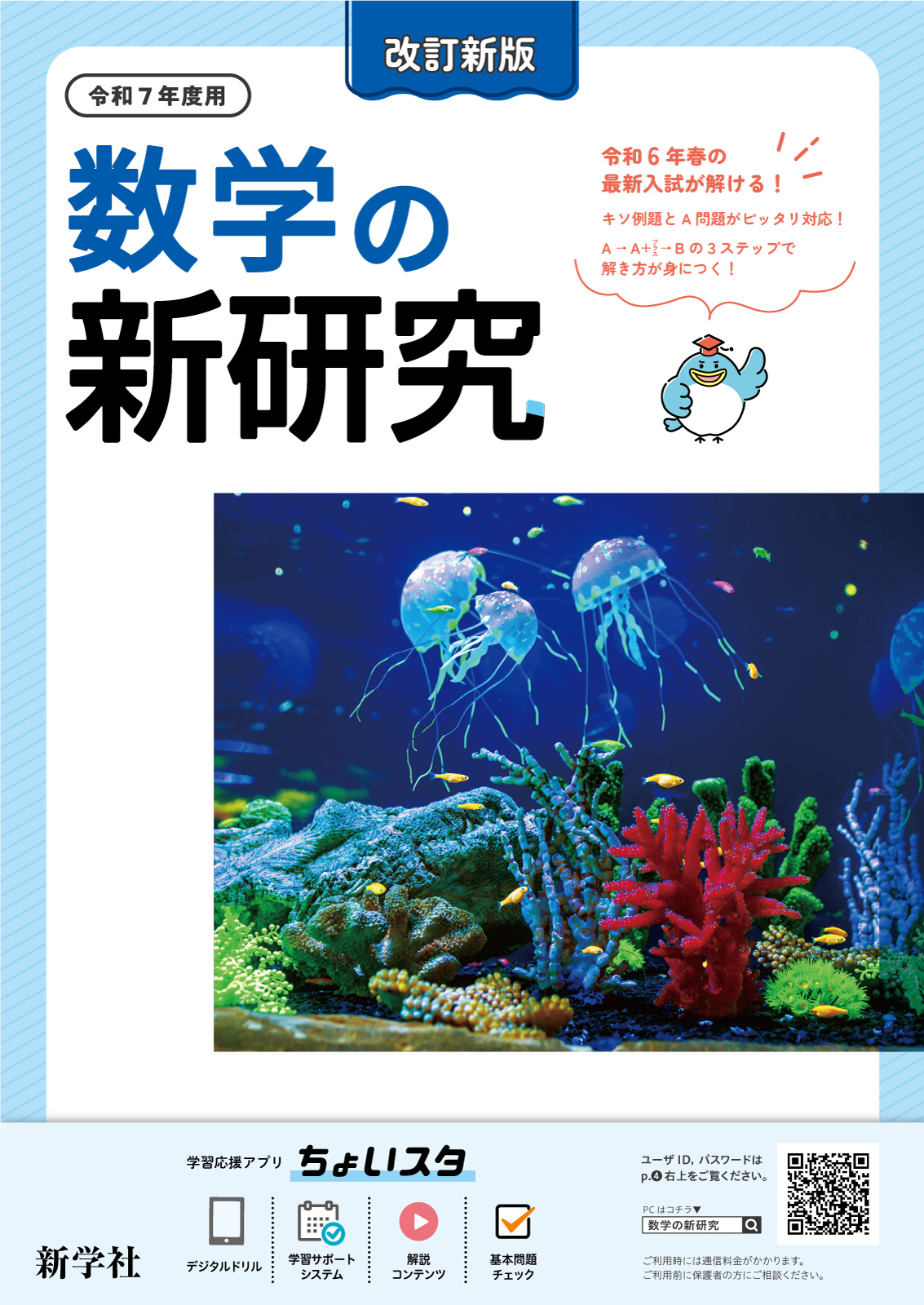 令和7年版 新研究図版ダウンロード（ご採用の先生向け） | 新学社