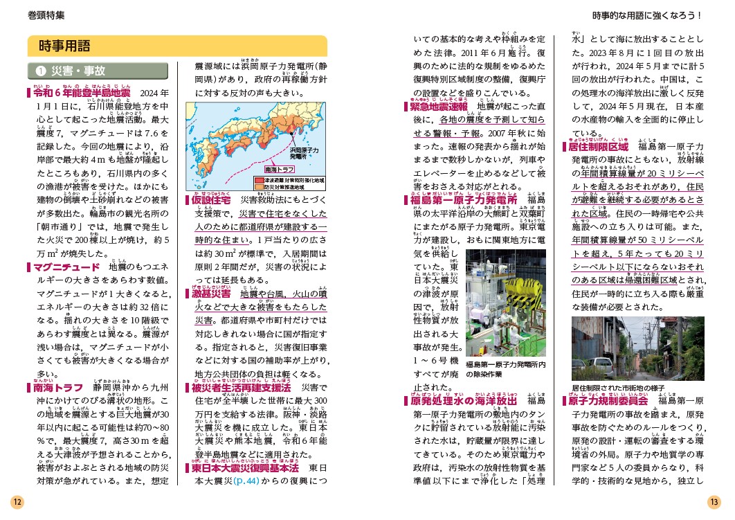 用語ハンドブック | 教材を探す | 新学社