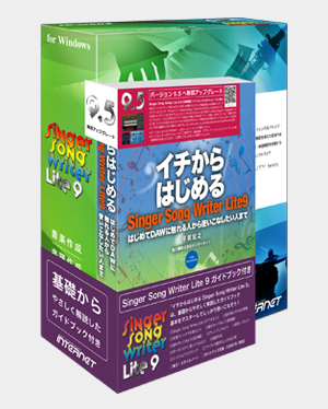 作曲ソフトウェア Singer Song Writer Lite 9（シンガーソングライター