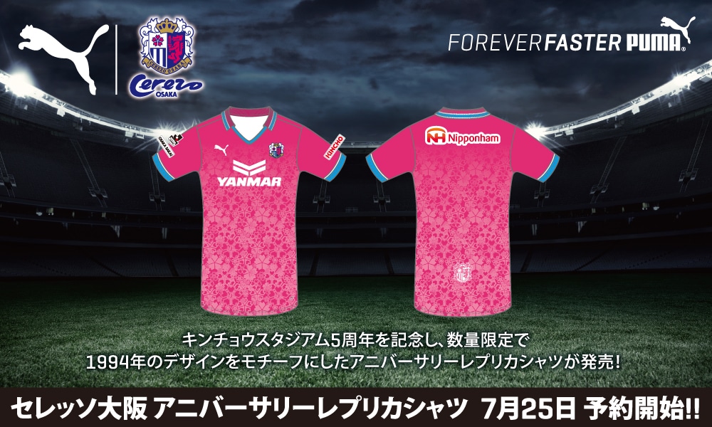 セレッソ大阪「キンチョウ スタジアム5周年記念」限定ユニフォーム