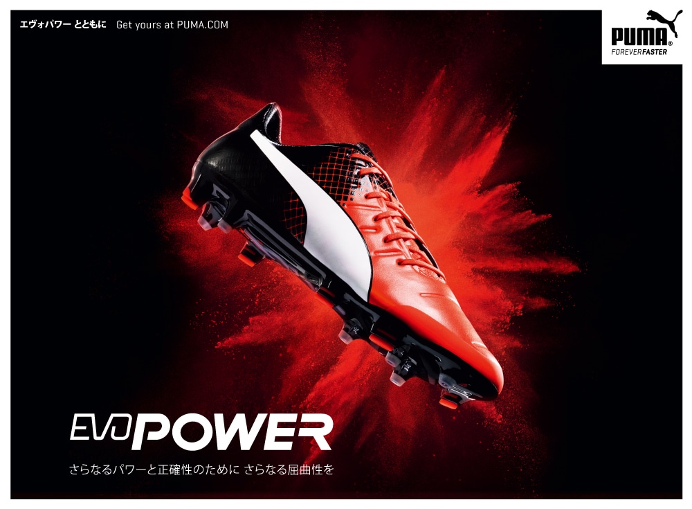 PUMA evoPOWER｜サッカーショップKAMO