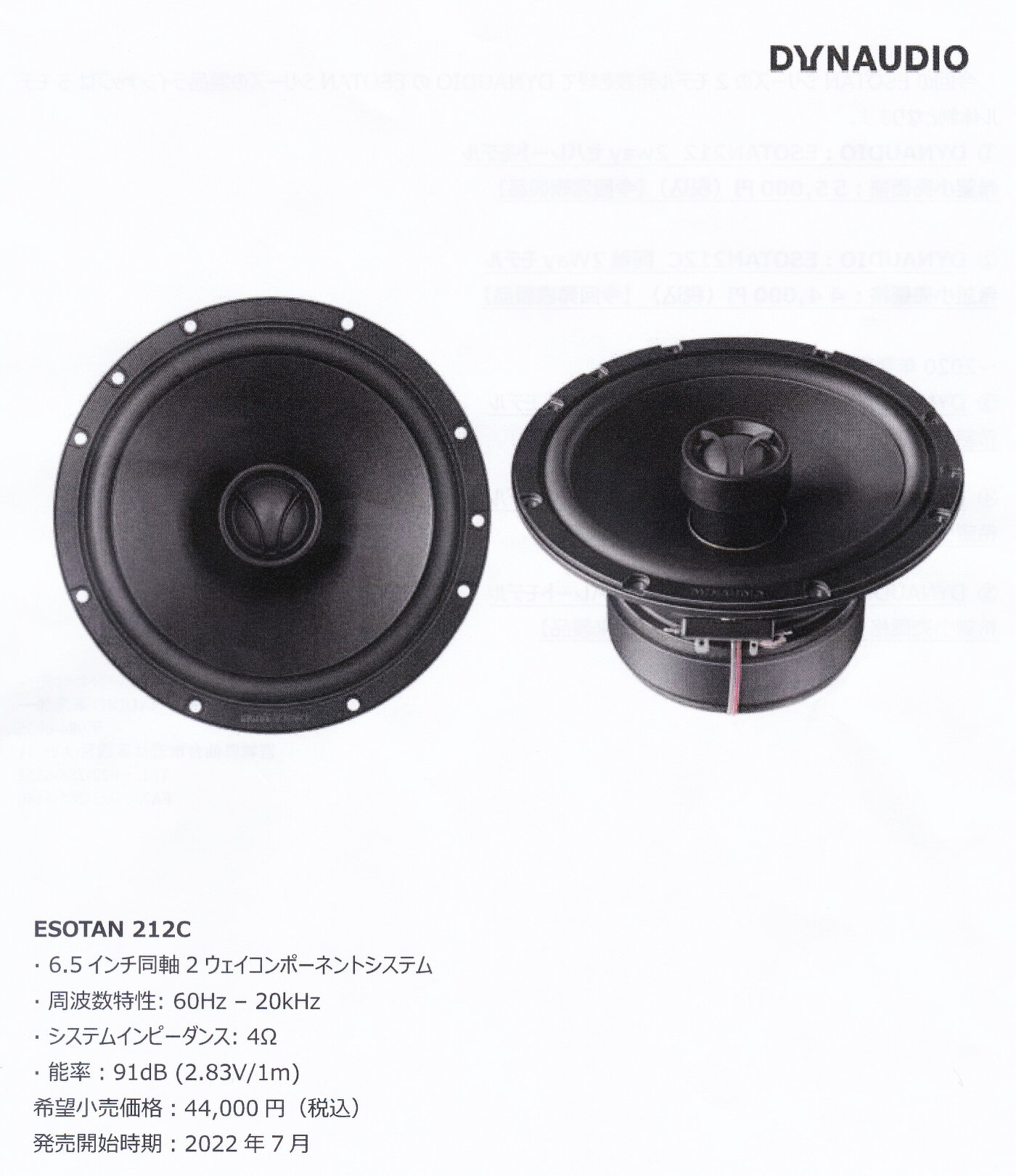 新製品 DYNAUDIO エントリーモデルESOTAN212 ESOTAN212C発売