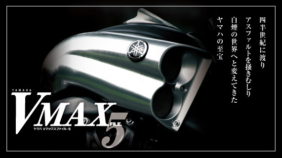 STUDIO TAC CREATIVE YAMAHA YAMAHA VMAX FILE.5 ヤマハVMAXファイル5