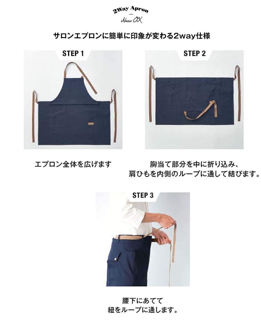 撥水撥油ナノ・オックス】2WAYエプロン | ユニフォーム総合メーカーの