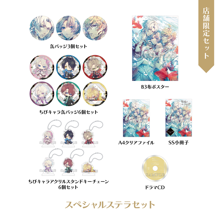 泡沫のユークロニア(通常版)☆スペシャルステラセット：Switch