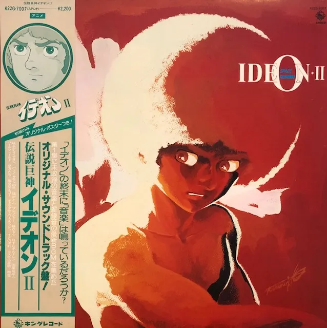 O.S.T. (すぎやまこういち) / 伝説巨神イデオン II [LP - K22G-7007