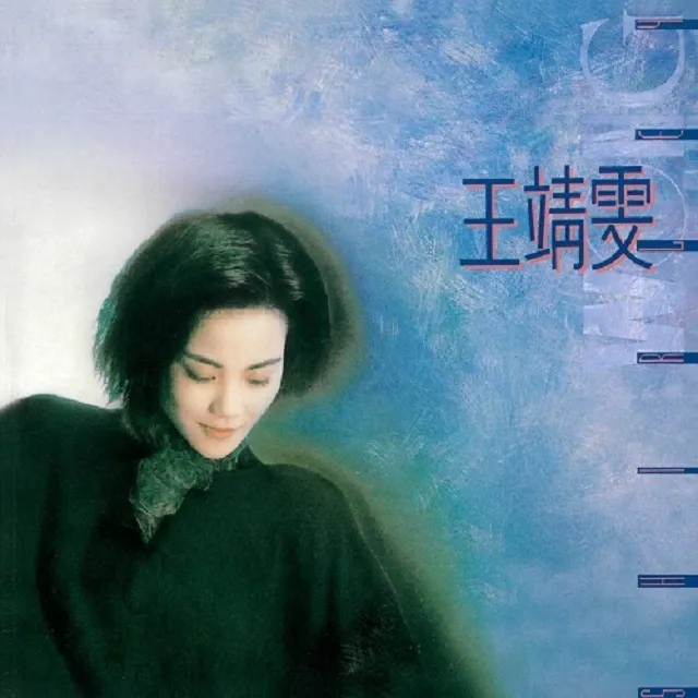フェイ・ウォン (FAYE WONG) / SHIRLEY WONG (王靖雯) [LP - UIJY