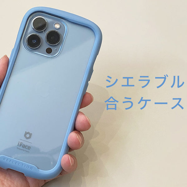 iPhone13Pro/13ProMaxのシエラブルーに合うスマホケースおすすめ！