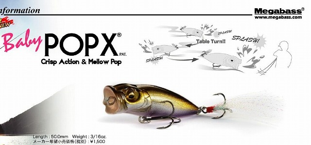 LURE SHOP SUBMARINE / メガバス BABY POP-X (有頂天カラー) ※限定