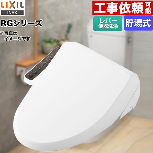 LIXIL CW-RG1-BW1 | 温水洗浄便座 | 住の森