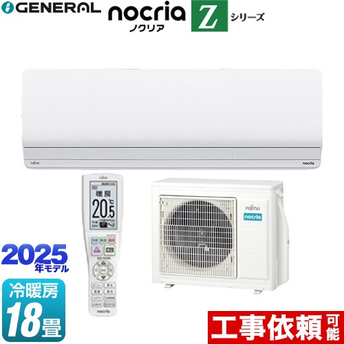 富士通ゼネラル AS-Z565S2-W | ルームエアコン | 住の森