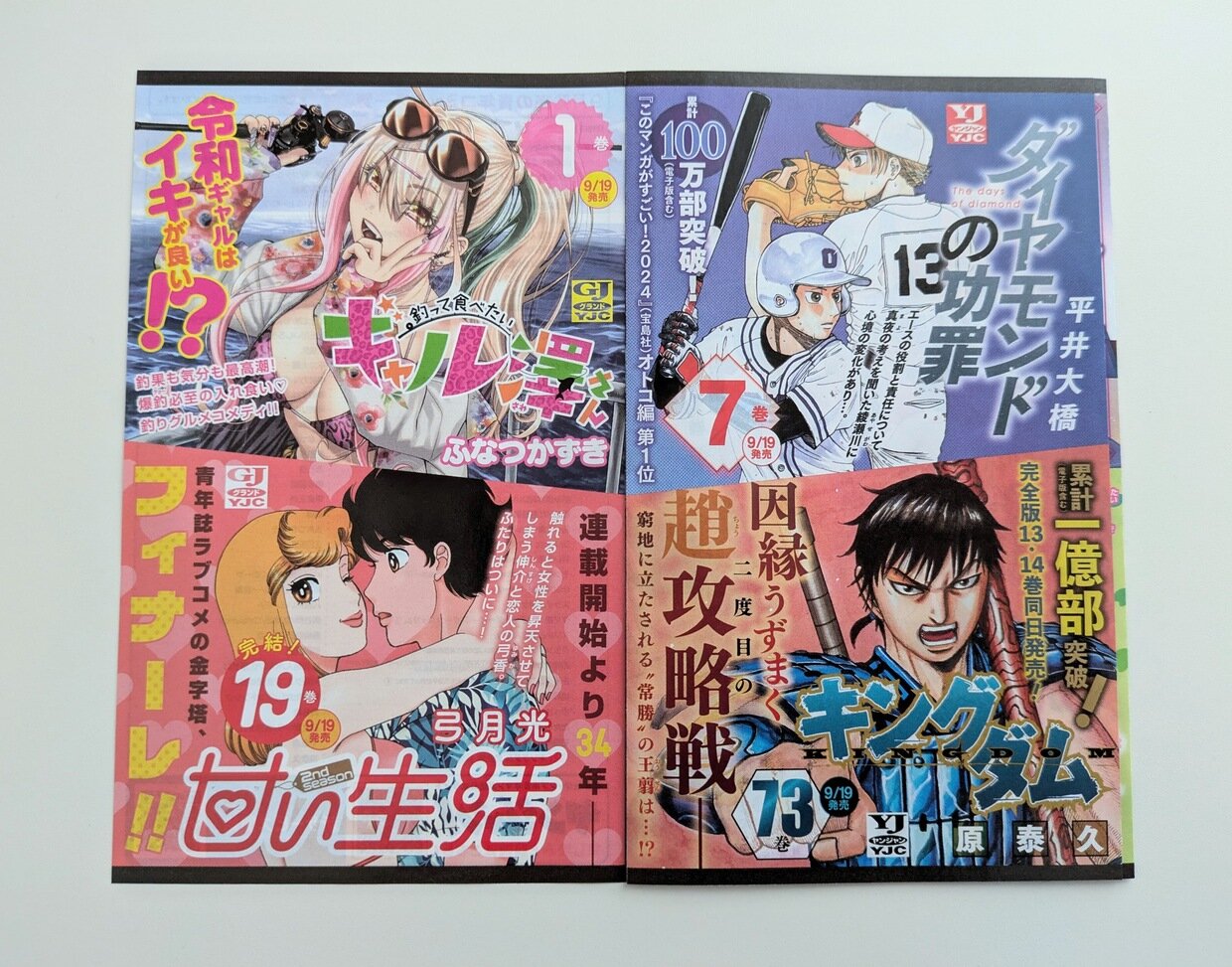 釣って食べたいギャル澤さん（集英社「グランドジャンプ」） / ブログ