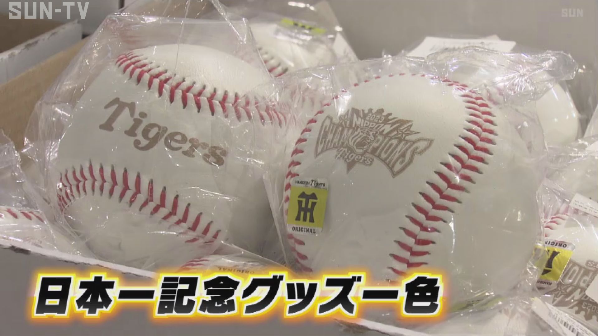 開店前から長蛇の列 「阪神タイガース」日本一グッズの販売スタート