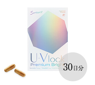 U・Vlock プレミアムブライト | サンソリット公式サイト | サプリメント