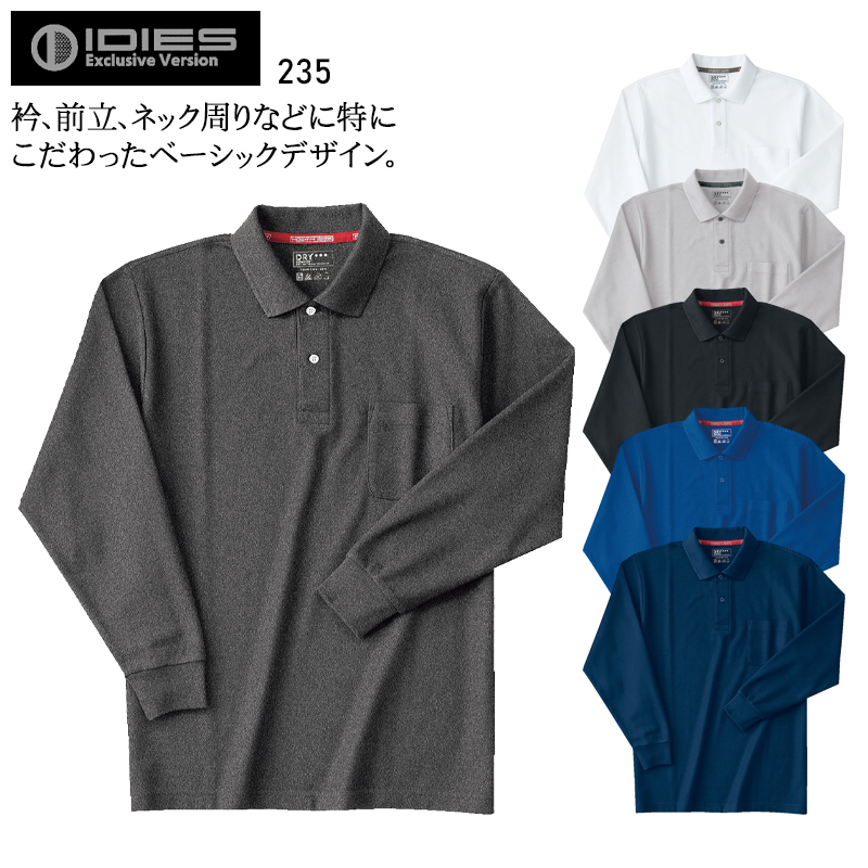 作業用 長袖ポロシャツ ホシ服装Hoshi-H IDIES 235【サンワーク本店】