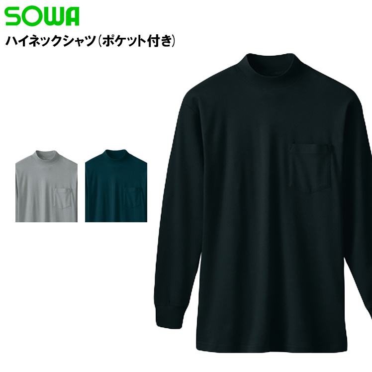 桑和SOWAの作業ユニフォーム ハイネックシャツ50108| サンワーク本店
