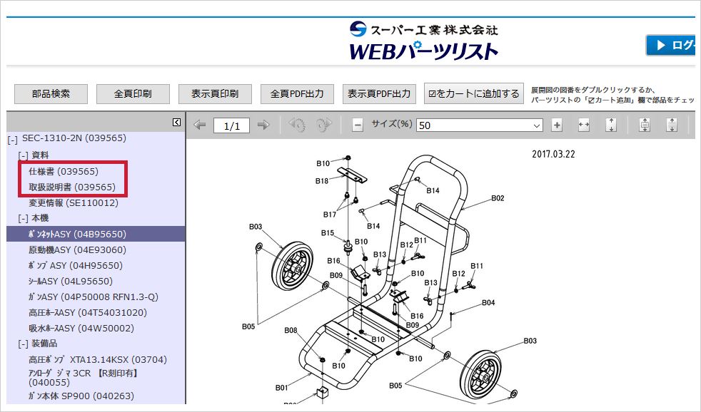 説明書・仕様書 | ユーザーサポート | 高圧洗浄機ならスーパー工業