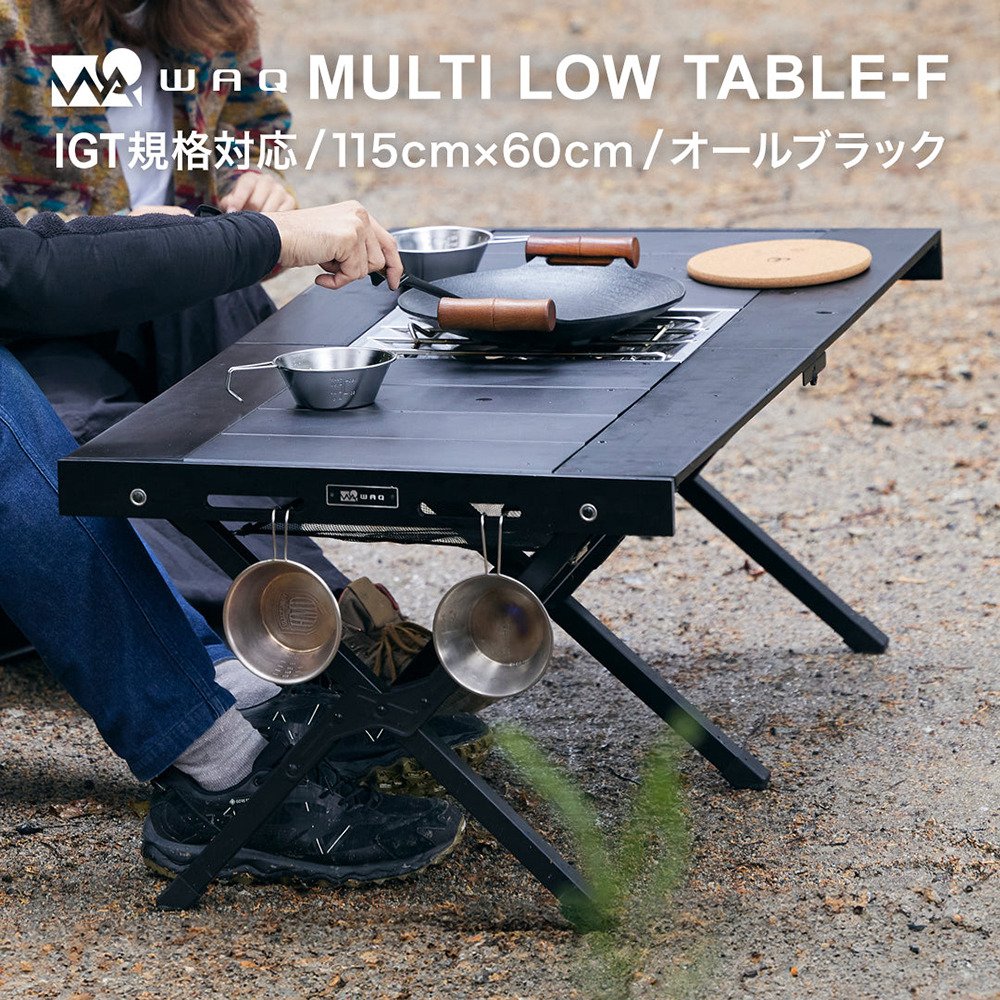 WAQ（WAQ） レジャーテーブル マルチローテーブル WAQ MULTI LOWTABLE