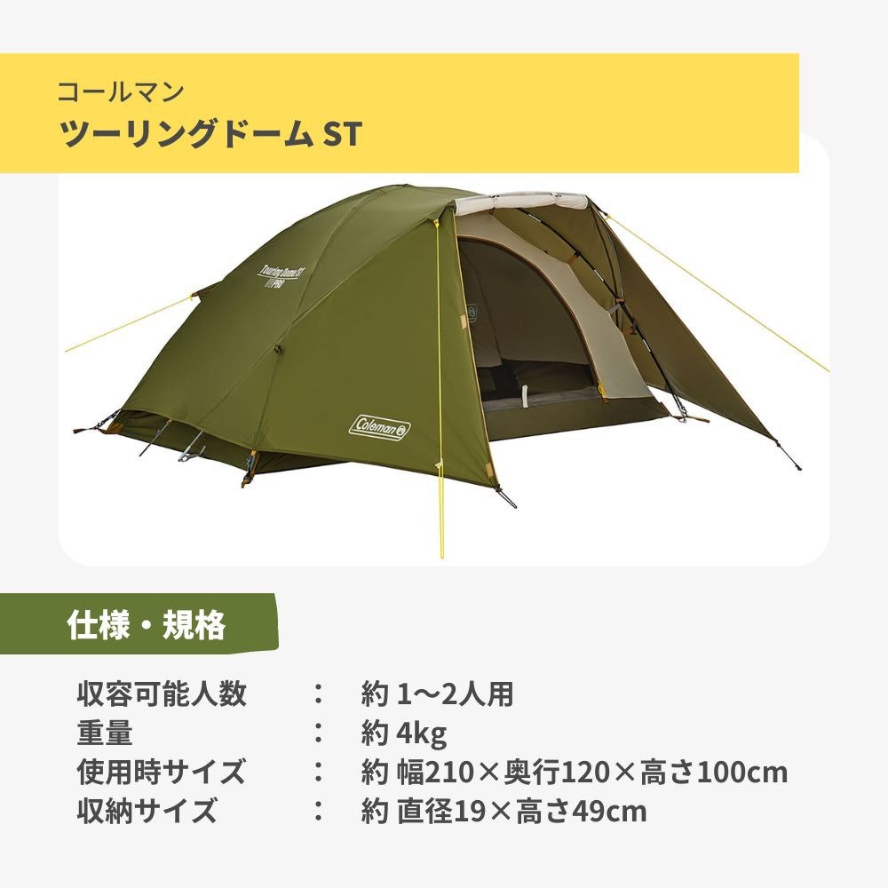 コールマン（Coleman） テント 1人用 2人用 ツーリングドームST