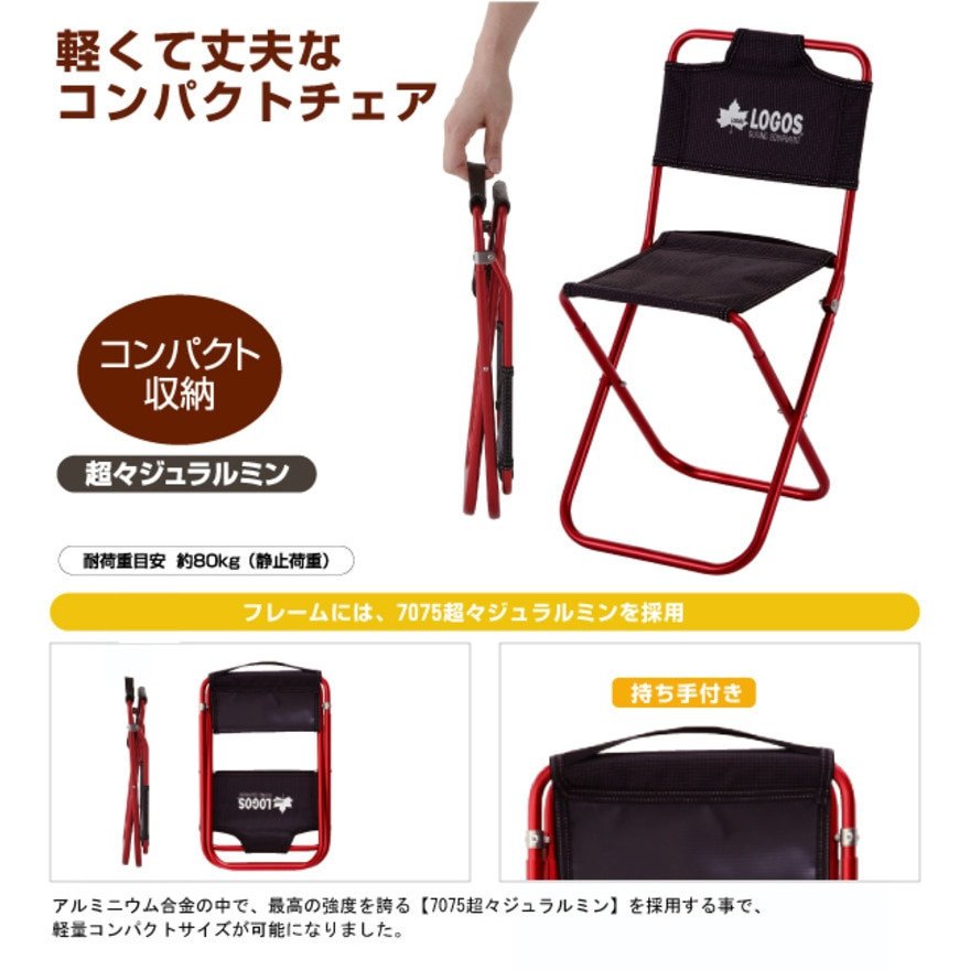 ロゴス（LOGOS） 7075トレックチェア(背付)レッド 73160277 椅子 イス