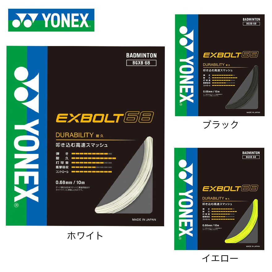 ヨネックス（YONEX）（メンズ、レディース、キッズ）バドミントン
