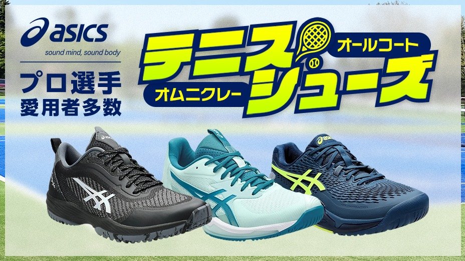 ヨネックス（YONEX）（メンズ、レディース）オムニクレーコート用