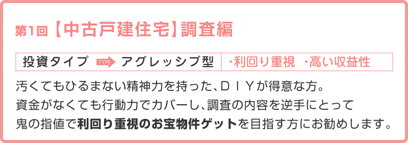 究極の不動産調査バイブルセミナーDVD｜浦田健の金持ち大家さんになる