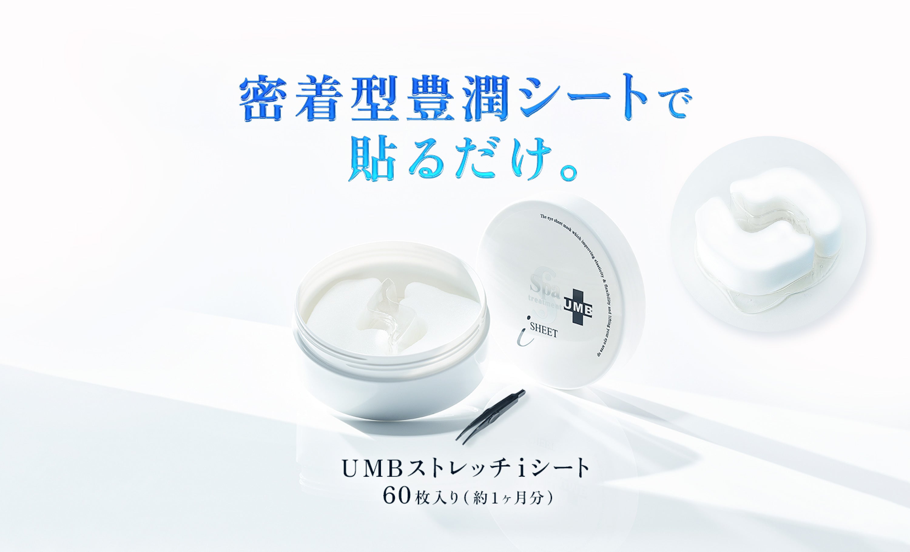 UMBストレッチiシート| Spa treatment