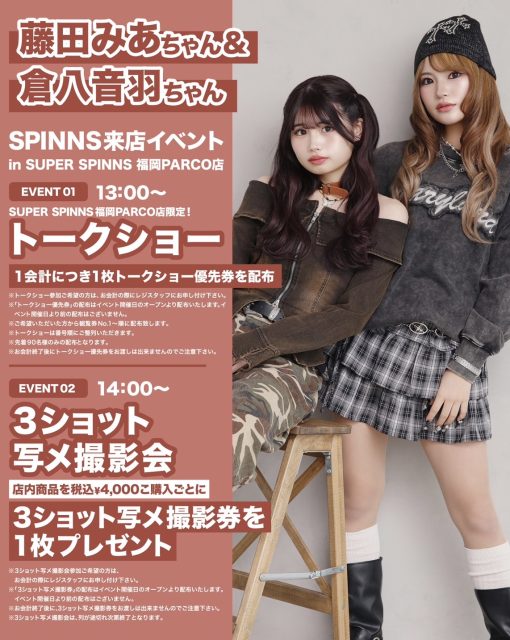 sweet16委員会より、Z世代に大人気『藤田みあちゃん、倉八音羽ちゃん