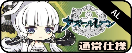 アズールレーン vol.3 RRR・RR・R・C・Re - マスターズスクウェア通販