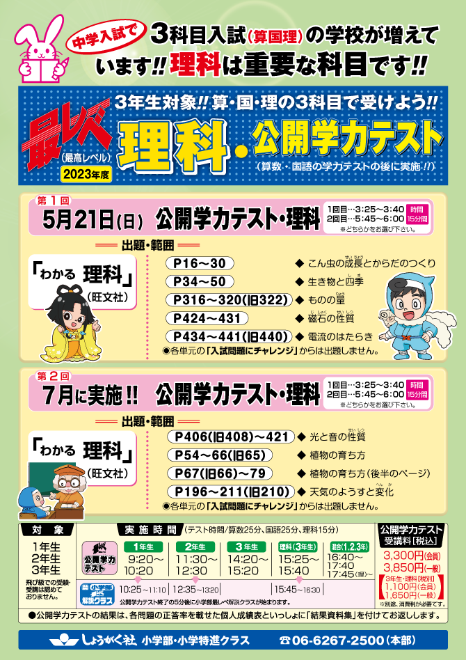 2023理科公開学力テスト | 幼児教室の奨学社