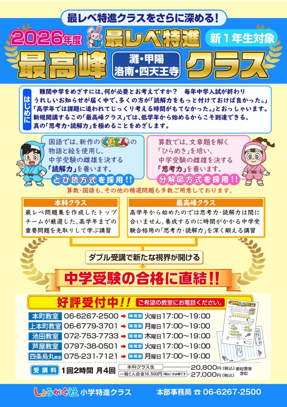 最レべ特進・最高峰クラス』のご案内 | 幼児教室の奨学社
