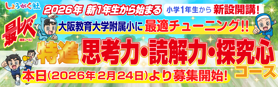 小学部】トップ