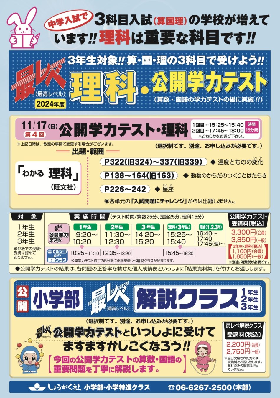 公開学力テスト・理科(3年生) | 幼児教室の奨学社