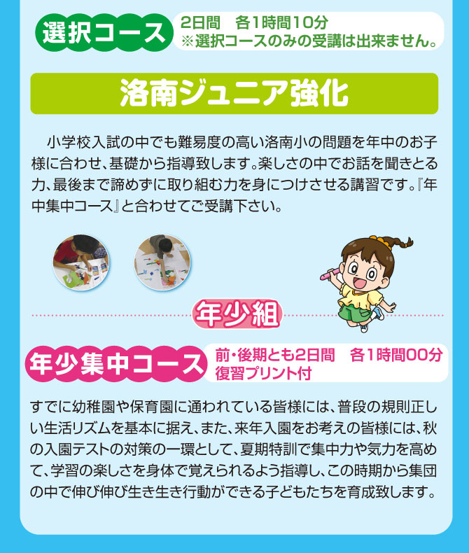 2024年度『夏期特訓』のお知らせ【四条烏丸教室】 | 幼児教室の奨学社