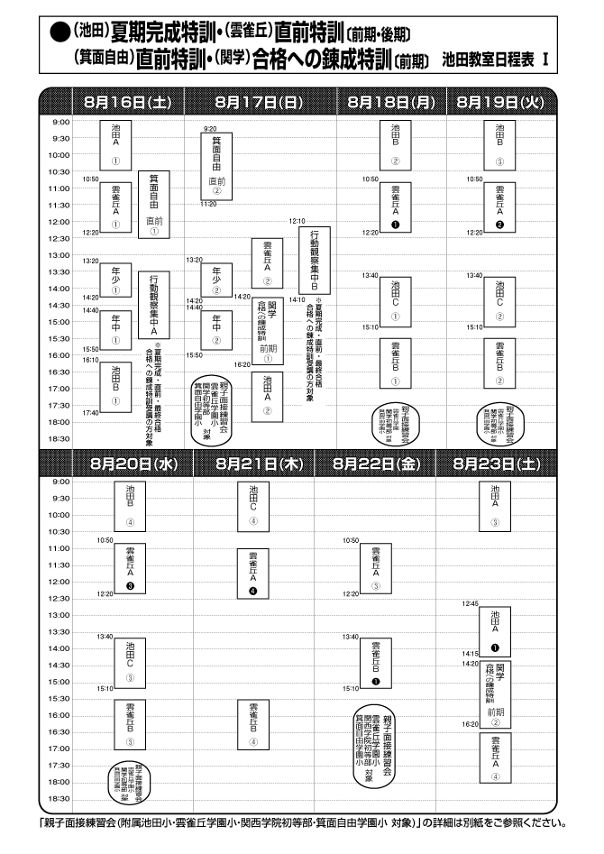 2025年度『夏期お盆明けの各種特訓』のご案内【池田教室】 | 幼児教室