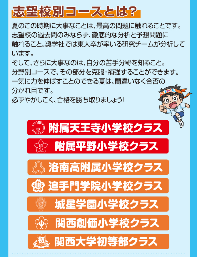 2024年度『夏期特訓』のお知らせ【本町教室】 | 幼児教室の奨学社