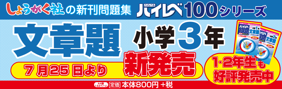 奨学社・関西・大阪市・池田市・芦屋市・京都市の学習塾(小学校受験塾