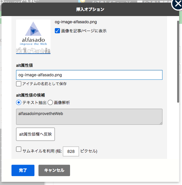 AI を使った画像解析による代替テキスト提案 | リッチテキストエディタ