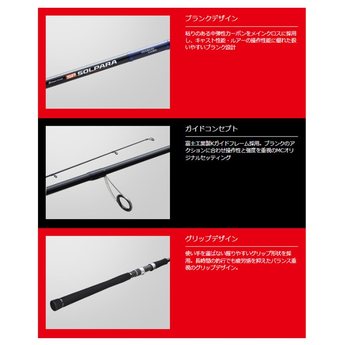 メジャークラフト ソルパラ シーバスゲーム SPSB-902ML 24年モデル