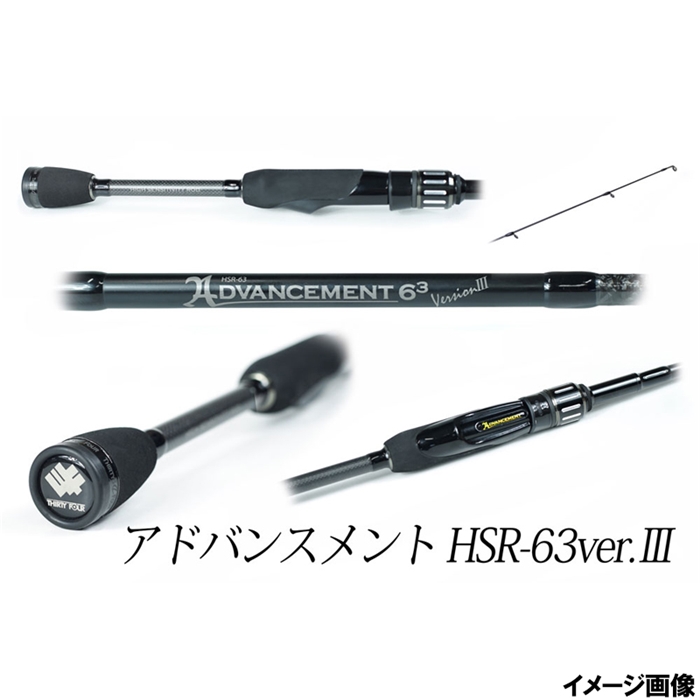 34 アドバンスメント HSR-63 バージョン3 (アジングロッド) - 釣具の