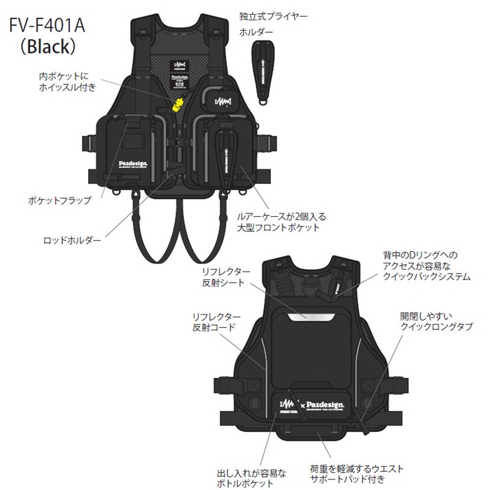 釣りビジョン×パズデザイン フローティングベスト XV FV-F401A