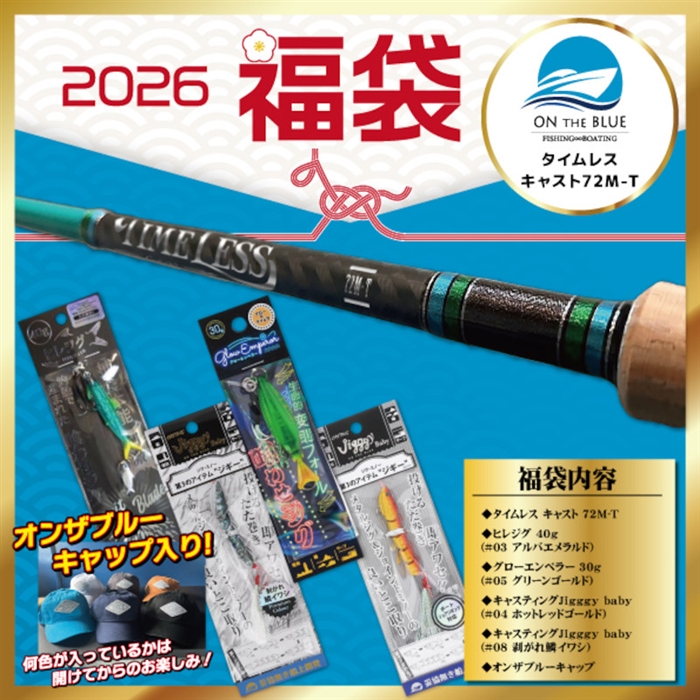 オンザブルー オフショア福袋 タイムレス キャスト72M-T【2026 福袋