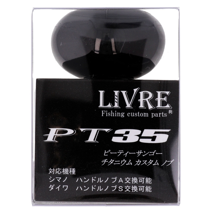 リブレ ハンドルノブ PT35 Special Derivation ブラック×ブラック