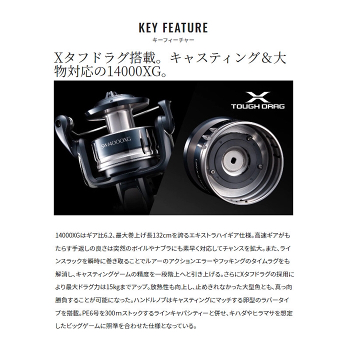 シマノ ストラディック SW 14000XG 22年追加モデル - 釣具のポイント