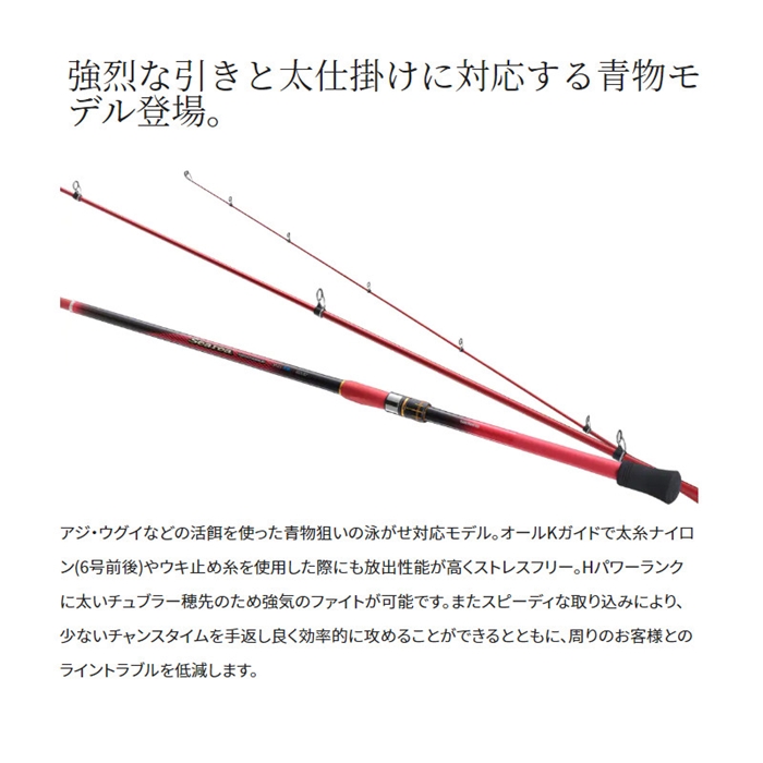 シマノ シーリア 海上釣堀 350 青物 22年追加モデル - 釣具のポイント