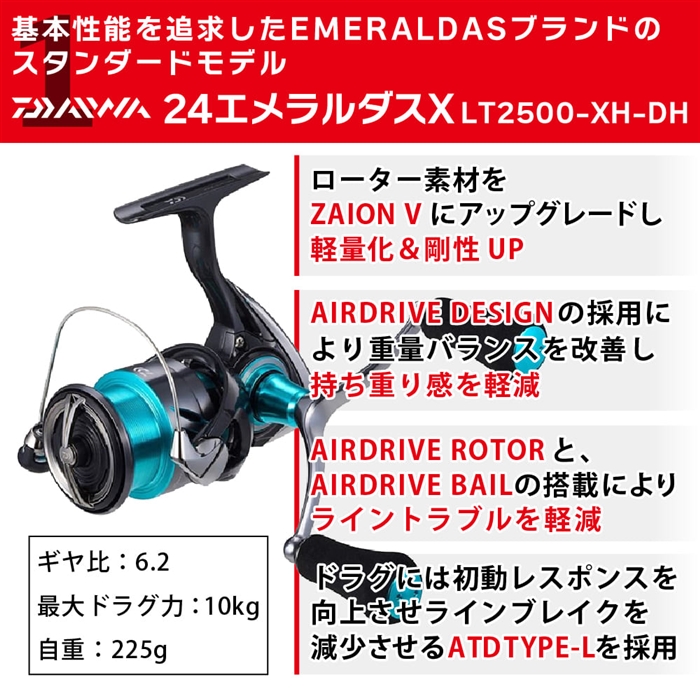 釣得セット ダイワ エメラルダスX LT2500XHDH エギングリールセット